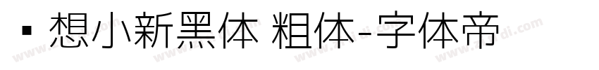 联想小新黑体 粗体字体转换